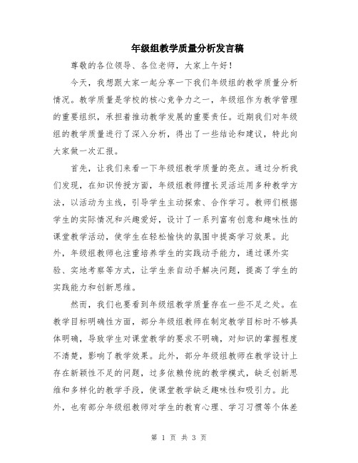 年级组教学质量分析发言稿