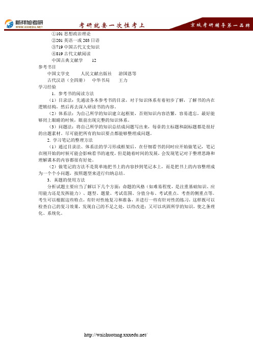 2018北京语言大学中国古代文学考研考试科目、招生人数、参考书目、经验--新祥旭