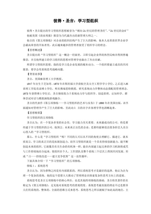 彼得圣吉∶学习型组织