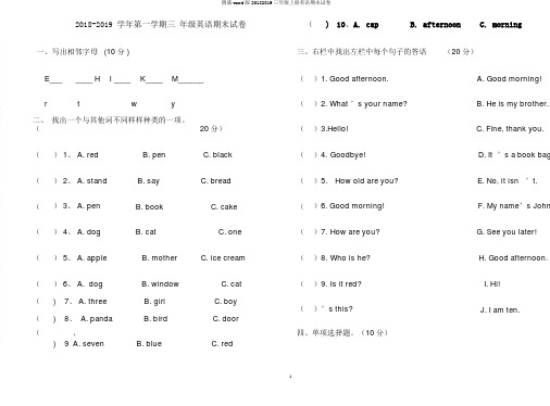 完整word版20182019三年级上册英语期末试卷