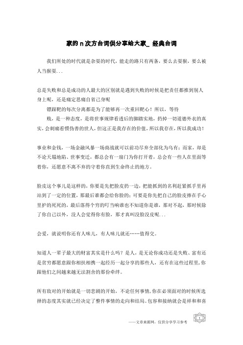 家的n次方台词供分享给大家_经典台词