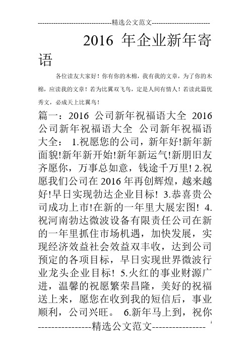 2016年企业新年寄语