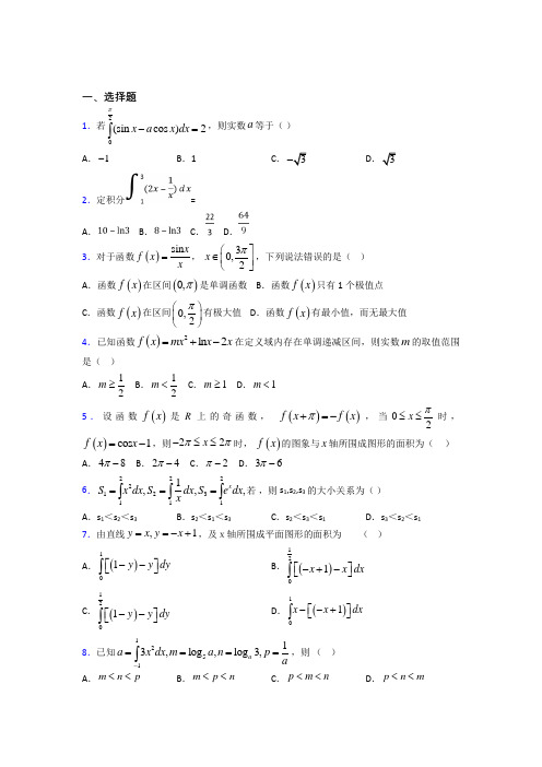 新北师大版高中数学高中数学选修2-2第四章《定积分》检测(含答案解析)(2)