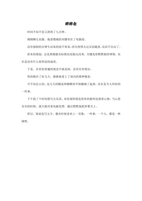 碎碎念_高中高二作文300字_1