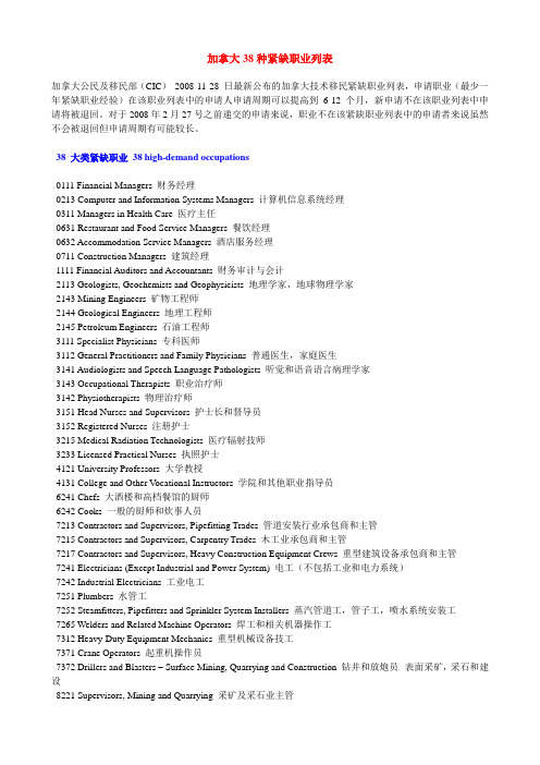 加拿大38种紧缺职业列表