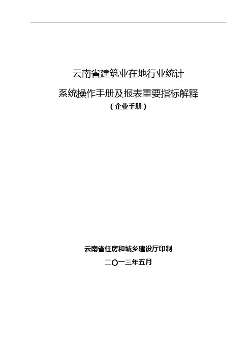 云南省建筑业在地行业统计