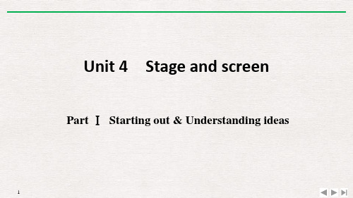 外研版高中英语必修二《Stage and screen》PartⅠ 说课复习教学