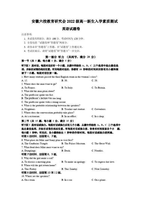 安徽省六校教育研究会高一上学期新生入学素质测试英语