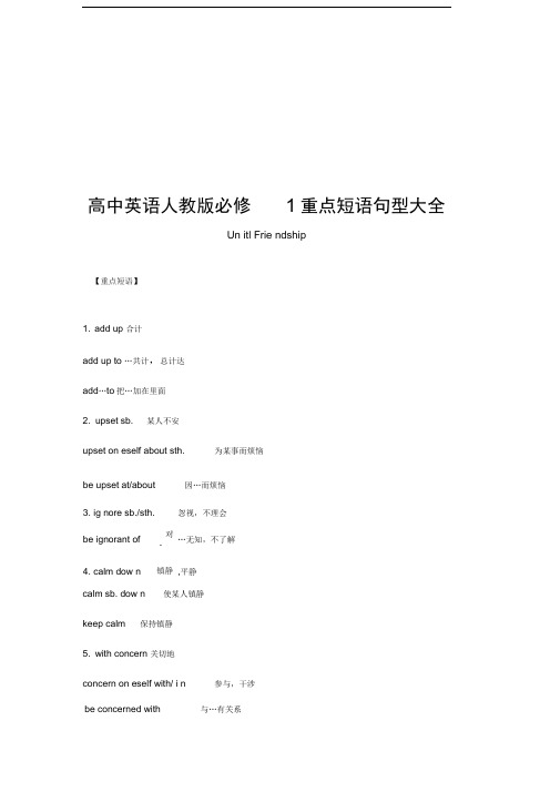 高中英语人教版必修1重点短语句型大全