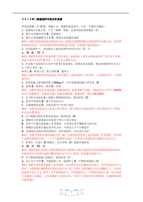 2013年二级建造师市政实务真题