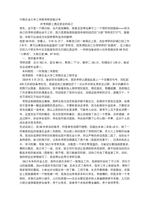 中国农业大学工学院考研经验心得(转)