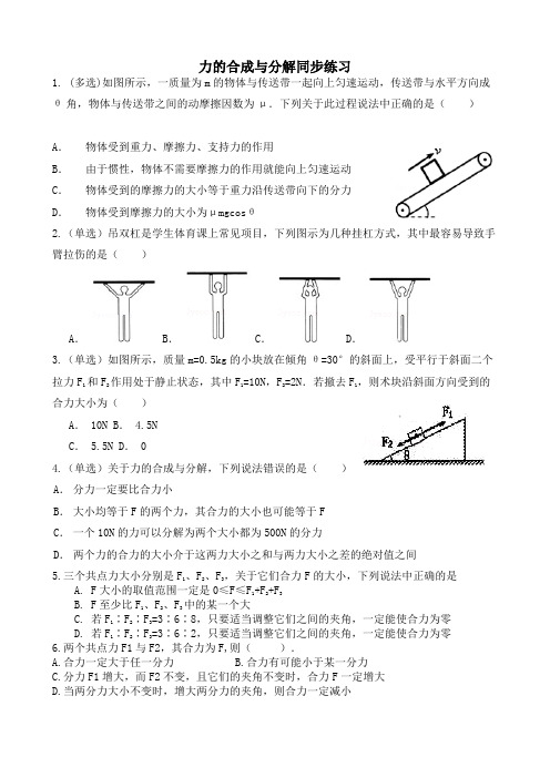 力的合成与分解同步练习(含答案)