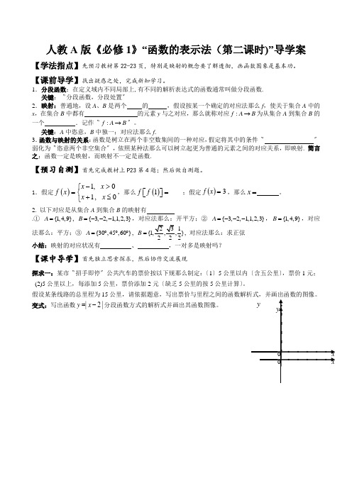 人教A版《必修1》“函数的表示法(第二课时)”导学案