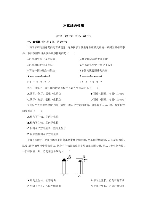 人教课标版高中生物必修3第3章《植物的激素调节》单元测试