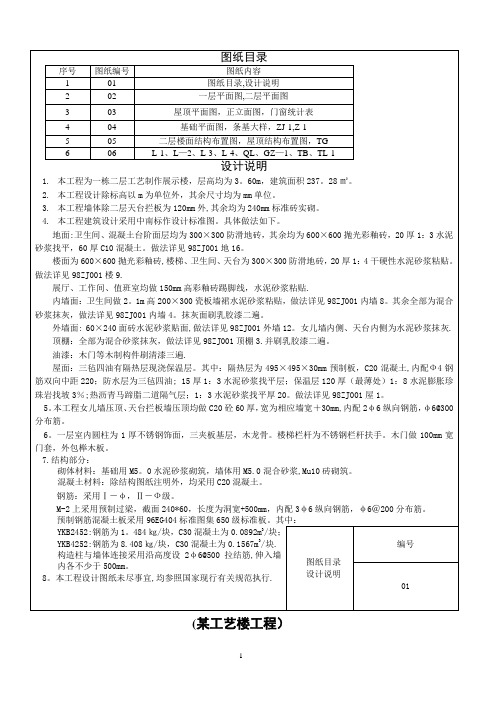 工程量清单计价实例(含图纸)