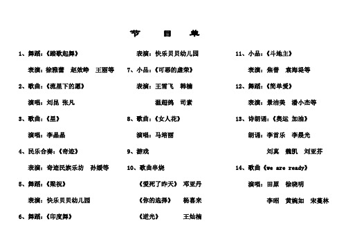 大学晚会节目单