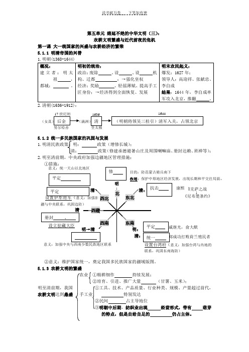 八年级历史与社会新教材第五单元_绵延不绝的中华文明(三)提纲(填空形式)