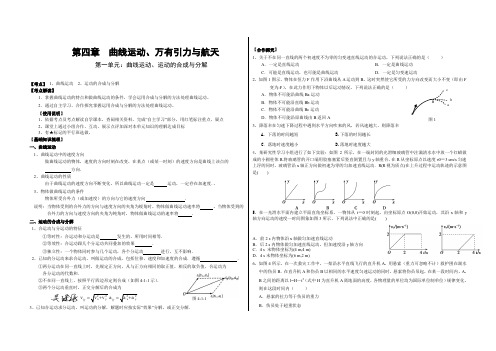 第四章曲线运动、万有引力与航天