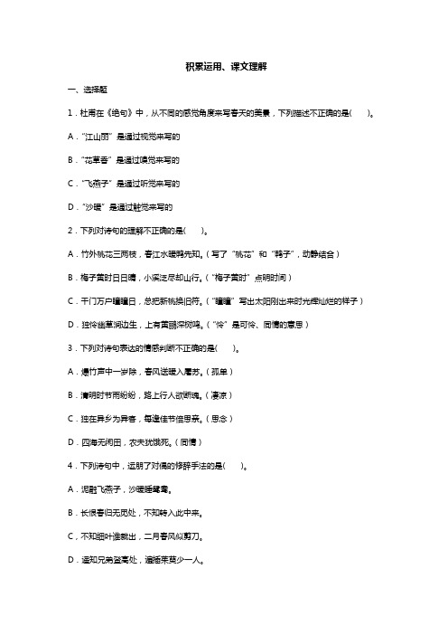 人教部编版语文三年级下册期末复积累运用、课文理解复习试卷(含答案)