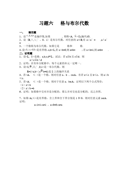 离散数学习题与参考答案