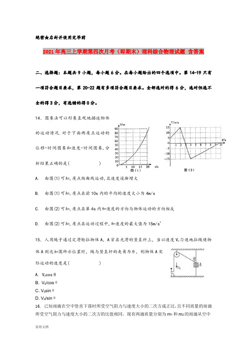 2021-2022年高三上学期第四次月考(即期末)理科综合物理试题 含答案