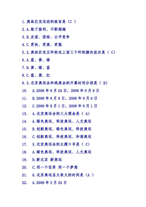 全国“迎奥运讲文明树新风”礼仪知识竞赛试题