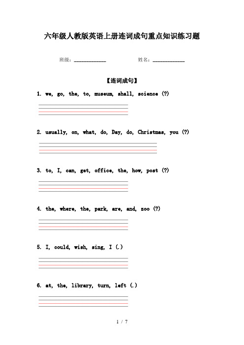 六年级人教版英语上册连词成句重点知识练习题