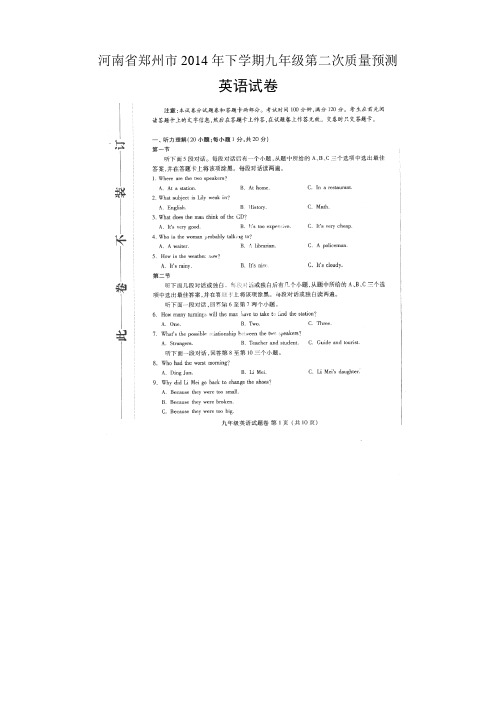 河南省郑州市2014届九年级下学期第二次质量预测英语试题 Word版含答案