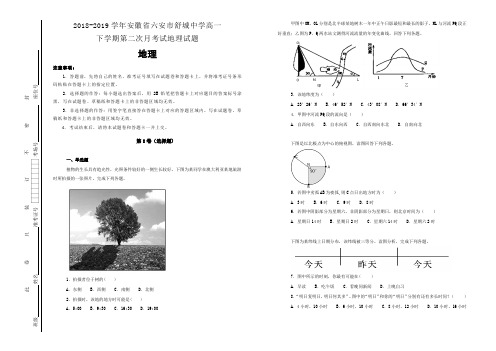 【100所名校】2018-2019学年安徽省六安市舒城中学高一下学期第二次月考试地理试题(解析版)