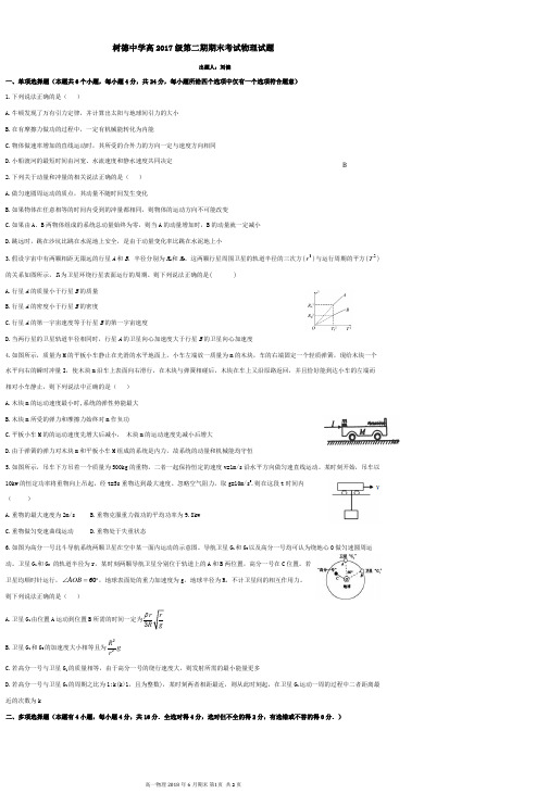 2018年成都树德中学高一下物理期末考试试卷