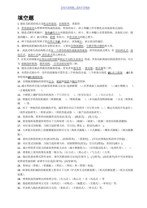 农业机械学习题答案