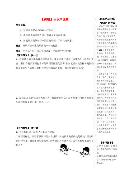 八年级物理上册 3.1 认识声现象导学案1(无答案)(新版)