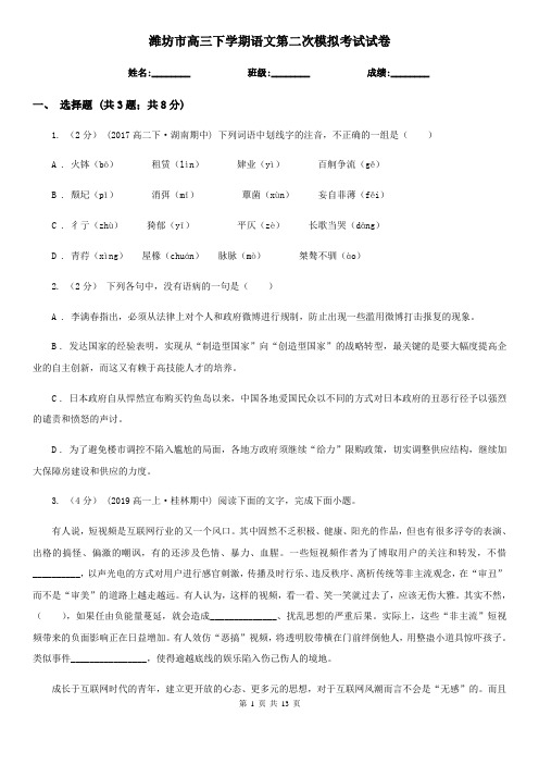 潍坊市高三下学期语文第二次模拟考试试卷