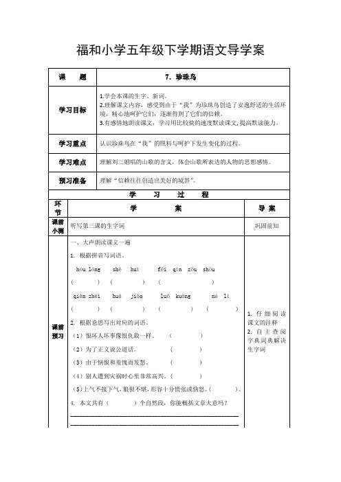 刘三姐学生导学案