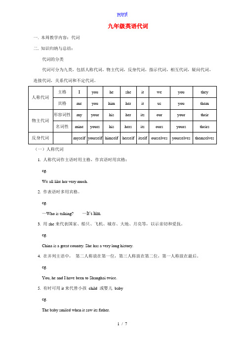 九年级英语代词 教案