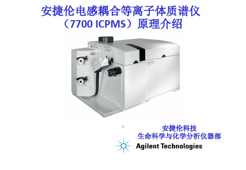 ICP仪器及原理介绍