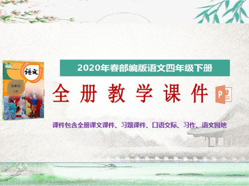 2020年春新部编版语文四年级下册第七单元口语交际：自我介绍授课课件(完美版)