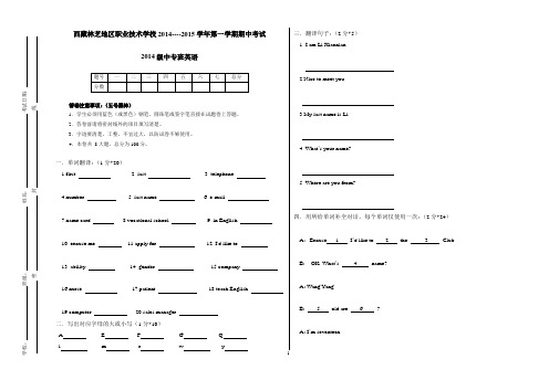 中职学校基础模块英语1第一学期期中试卷