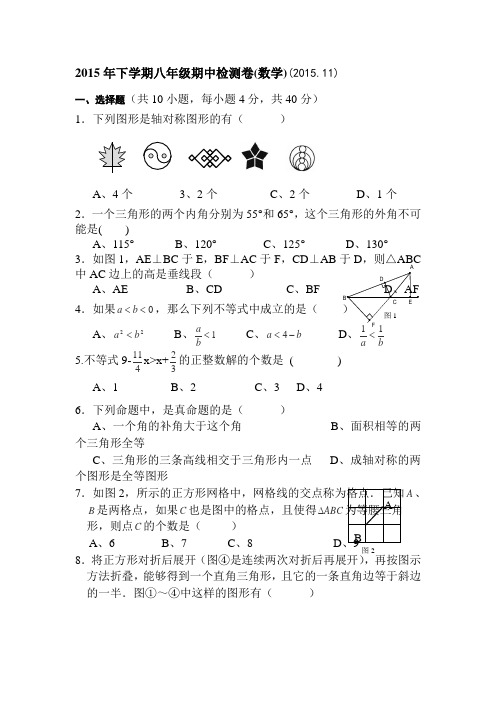 浙江省东阳市2015-2016学年八年级数学上册期中试题