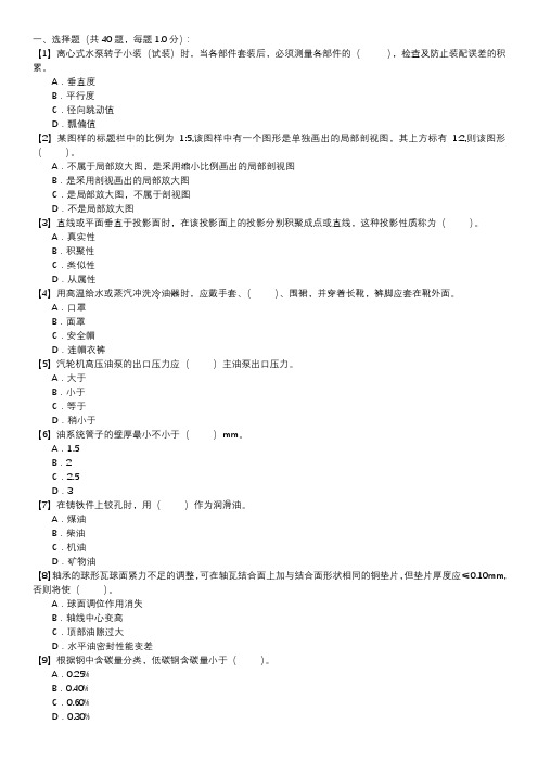 水泵检修技能试卷(第148套)