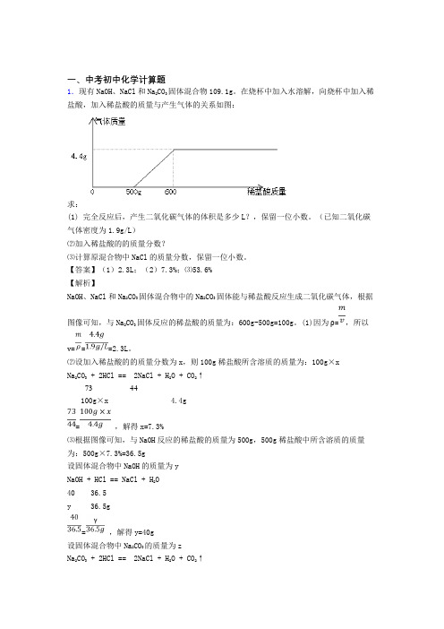 中考化学培优(含解析)之计算题及详细答案