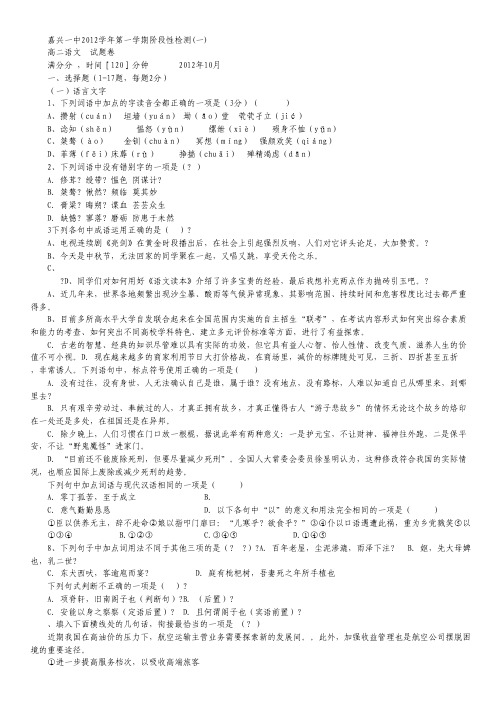 浙江省嘉兴一中2012-2013学年高二10月月考 语文试题