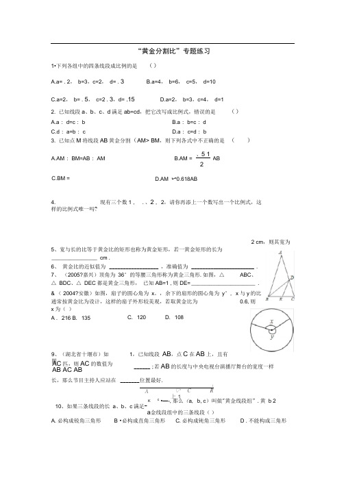 有关黄金分割比的试题(精改)