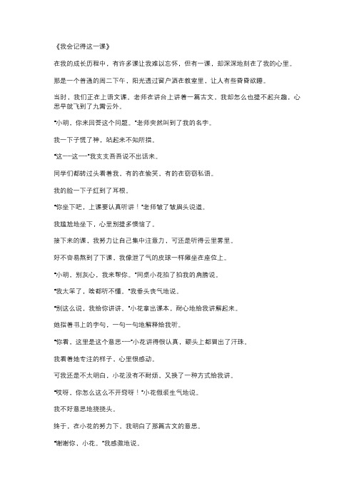 我会记得这一课作文