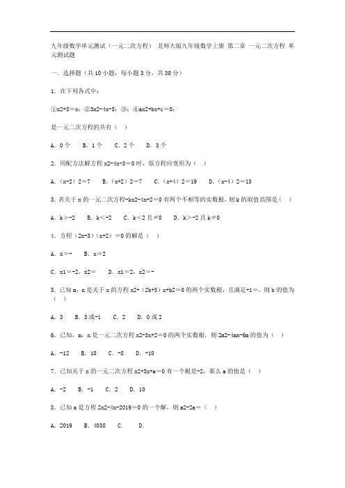 北师大版九年级数学上册第二章一元二次方程单元测试题(有答案)