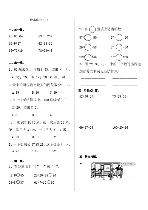 二年级数学校本作业(2)