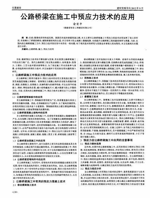 公路桥梁在施工中预应力技术的应用