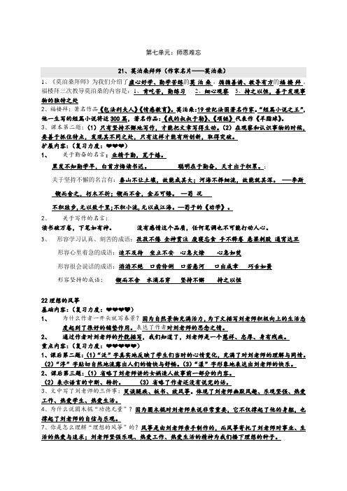 苏教版六年级下册第七单元复习资料