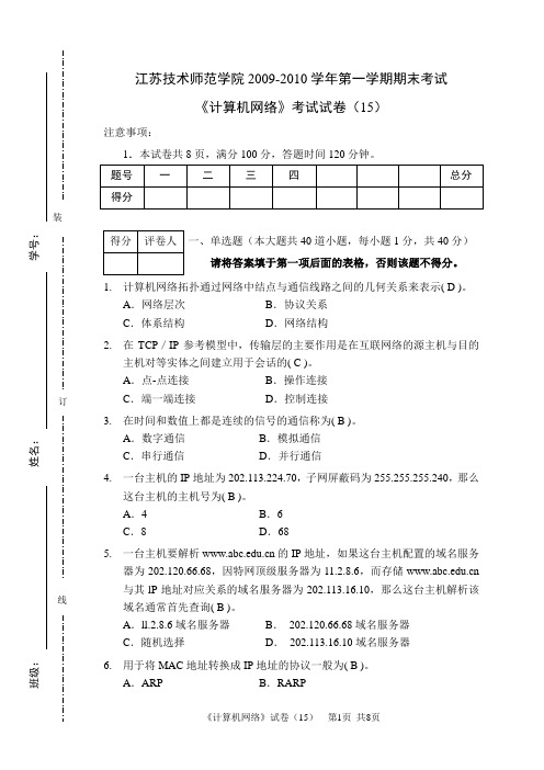 计算机网络试卷(有答案版)