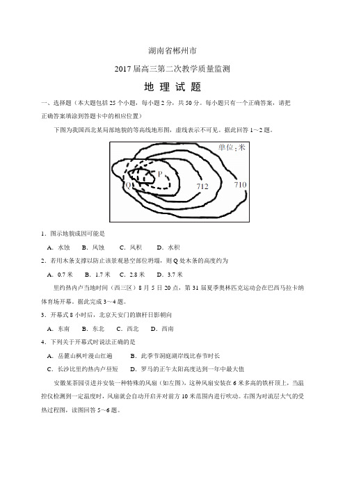 湖南省郴州市高三第二次教学质量监测——地理地理